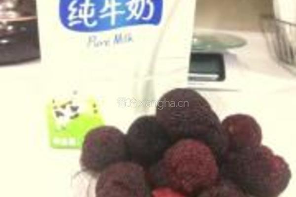 杨梅牛乳汁的做法图解1