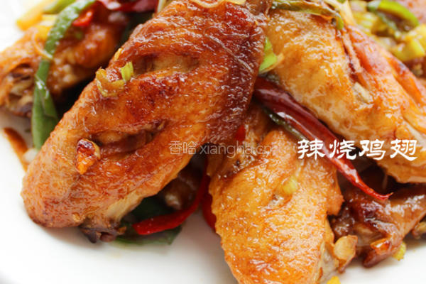 辣烧鸡翅