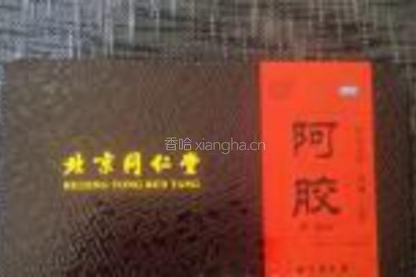 阿胶固元膏的做法图解1