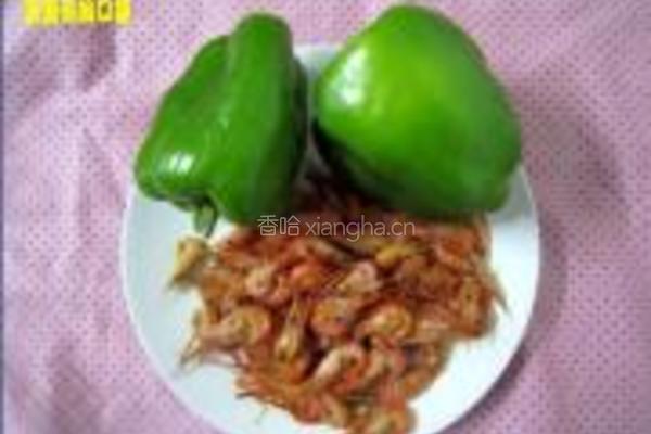 菜椒炒虾米的做法图解1
