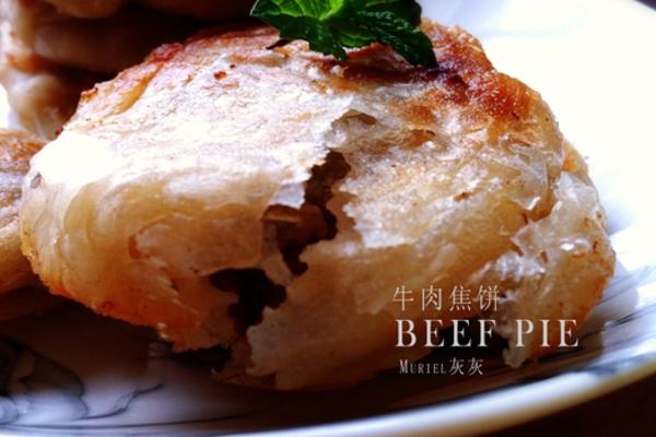 宫廷牛肉焦饼