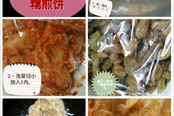 酥软糯泡菜煎饼的做法图解1