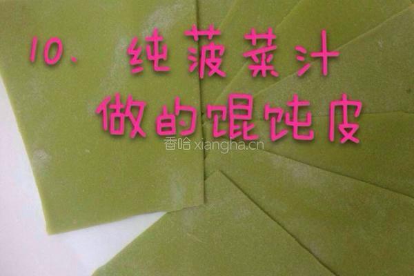 三色馄饨皮的做法图解12