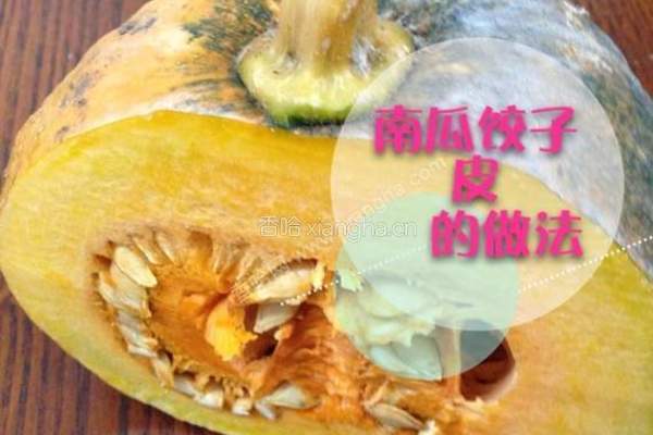 黄色饺皮做法的做法图解1