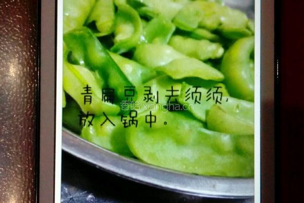 青扁豆闷淮山的做法图解2