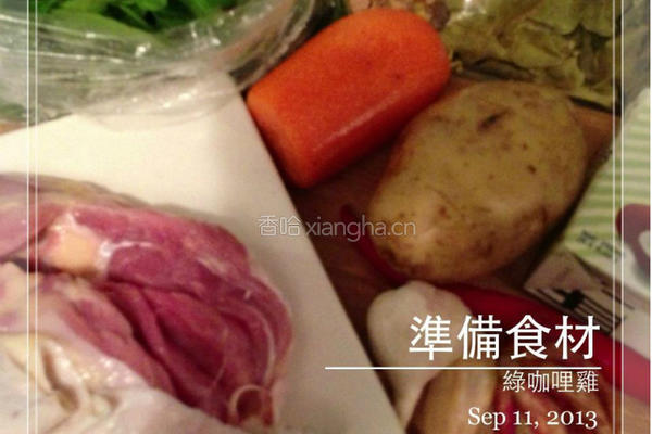 椰汁绿咖哩鸡的做法图解1