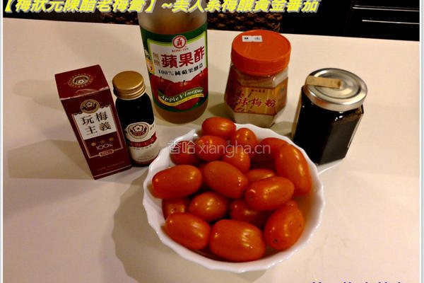 梅状元陈醋老梅膏的做法图解1
