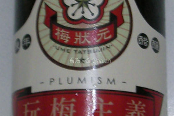 梅状元陈醋老梅膏的做法图解1