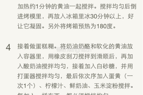 芝士蛋糕条的做法图解2