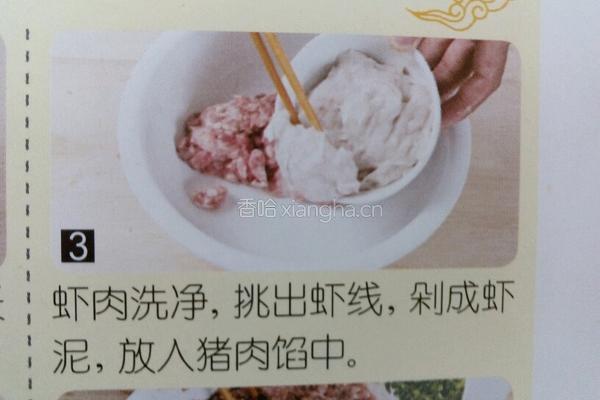韭菜盒子的做法图解3