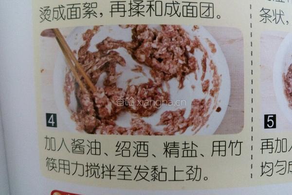 韭菜盒子的做法图解4