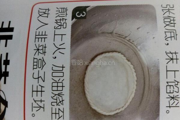韭菜盒子的做法图解9