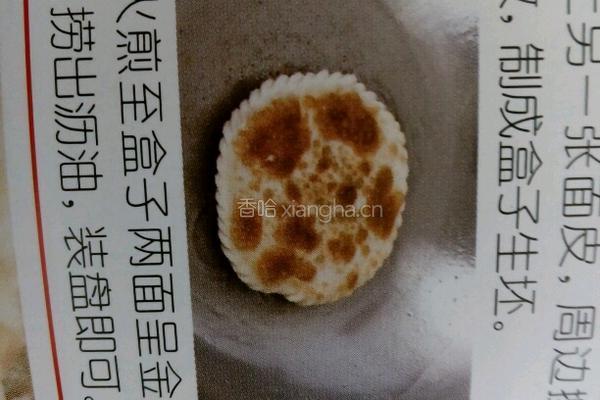 韭菜盒子的做法图解10