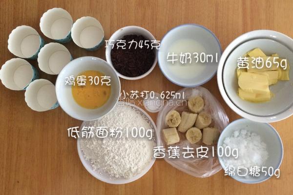 香蕉巧克力碎片玛芬的做法图解1