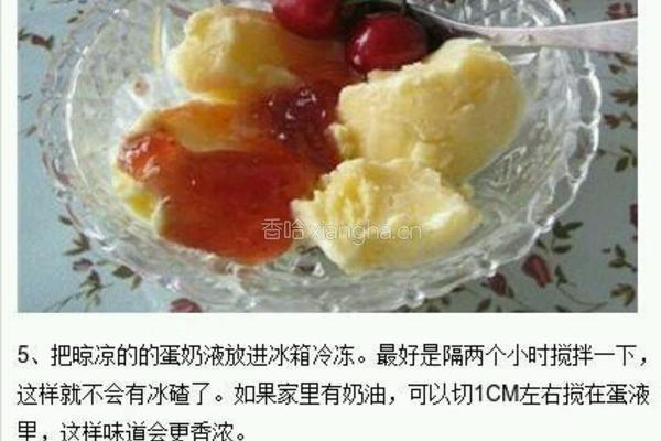 哈根达斯（家庭版）的做法图解5