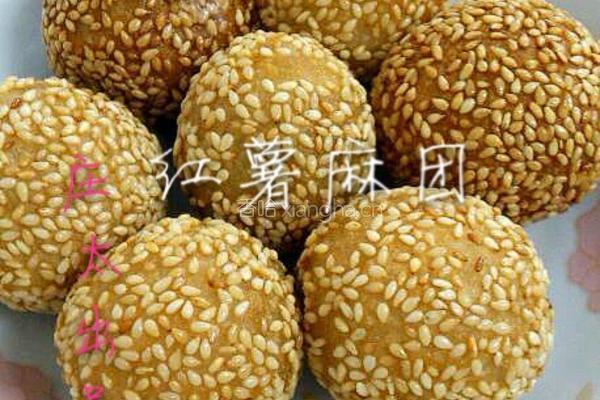 红薯麻团的做法图解9