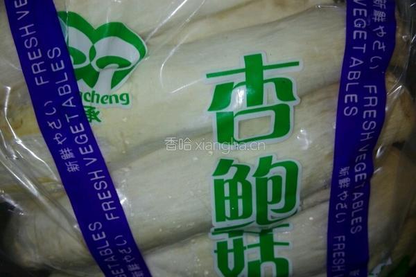 干煸杏鲍菇的做法图解1