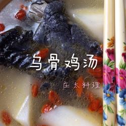 乌骨鸡汤的做法[图]