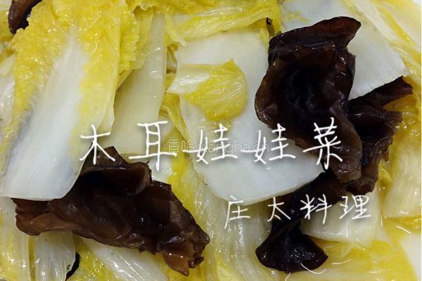 木耳娃娃菜的做法图解5