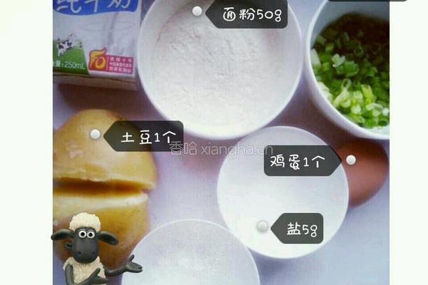奶香土豆饼的做法图解1