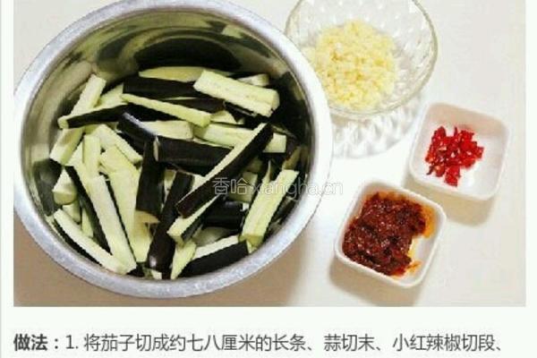 鱼香茄子的做法图解1