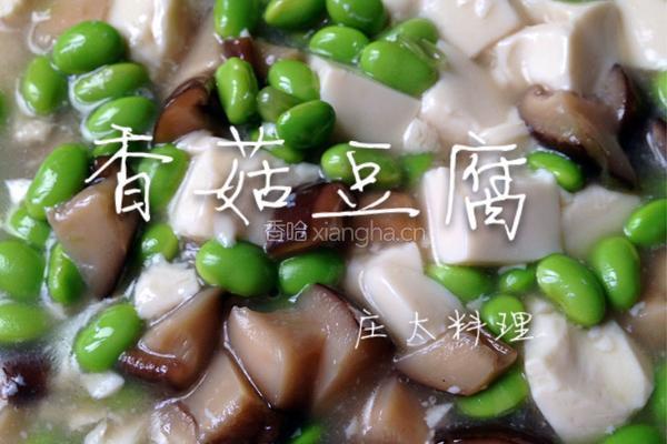 香菇豆腐的做法图解9