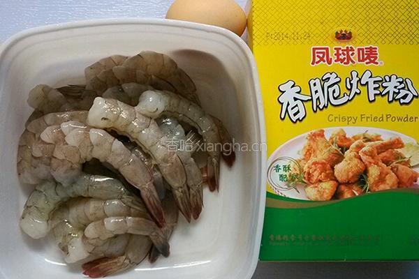 香脆炸虾的做法图解1