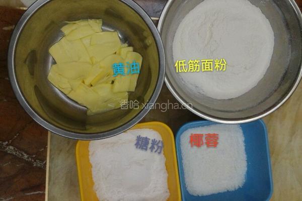 奶油椰子酥（椰子球）的做法图解1