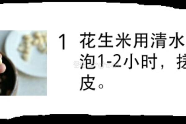 牛奶加花生，天生绝配，，让我们品尝，一口香浓，一口幸福的花生牛奶吧的做法图解1