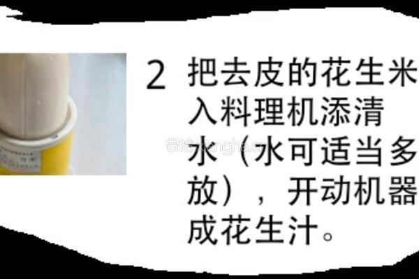 牛奶加花生，天生绝配，，让我们品尝，一口香浓，一口幸福的花生牛奶吧的做法图解2