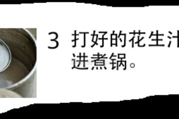 牛奶加花生，天生绝配，，让我们品尝，一口香浓，一口幸福的花生牛奶吧的做法图解3