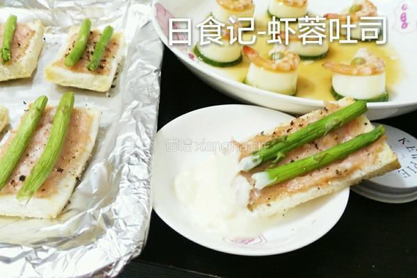 虾蓉吐司的做法图解7