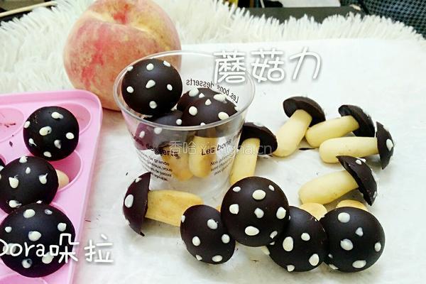 蘑菇力的做法图解15