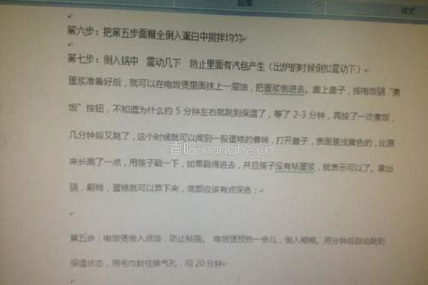 电饭煲蛋糕的做法图解7