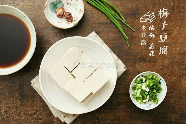 梅子豆腐的做法图解1