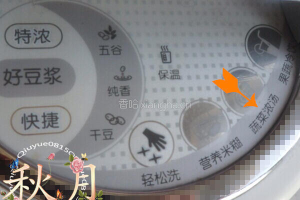 南瓜盏蔬菜浓汤的做法图解9