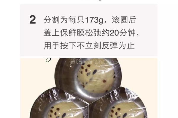 葡萄牛奶干吐司的做法图解2