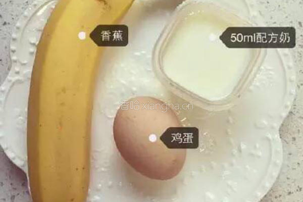 香蕉蒸蛋的做法图解1