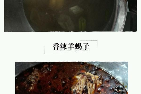 香辣羊蝎子的做法图解7
