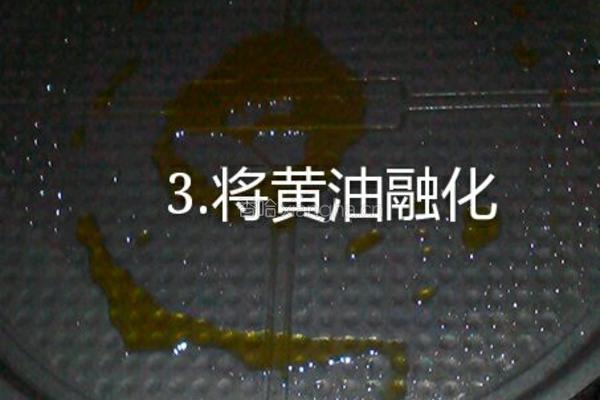 黄油火腿的做法图解3