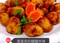 糖醋炸弹