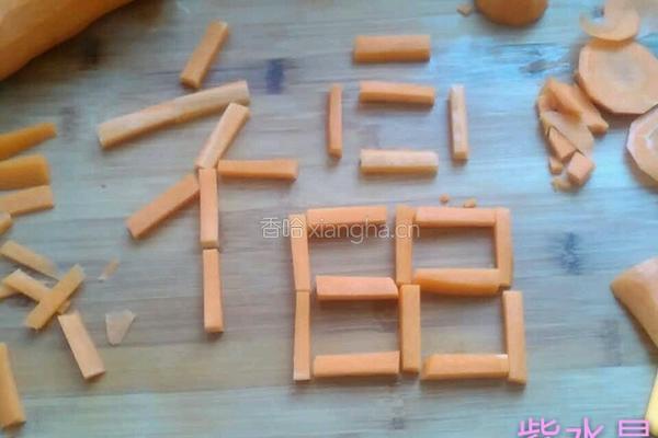 福的做法图解4