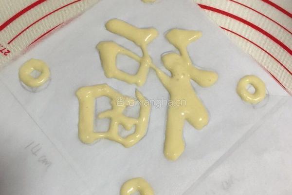 “福临门”蛋糕的做法图解18