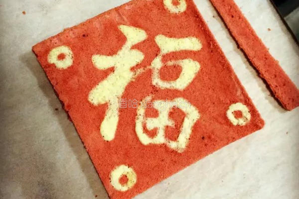 “福临门”蛋糕的做法图解25