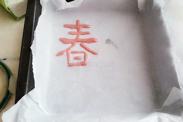 春意蛋糕的做法图解6