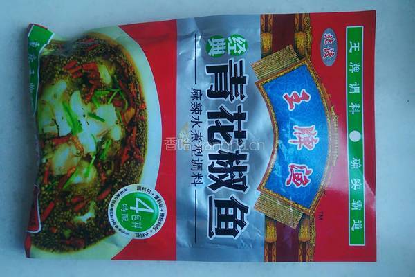 青花椒鱼的做法图解4