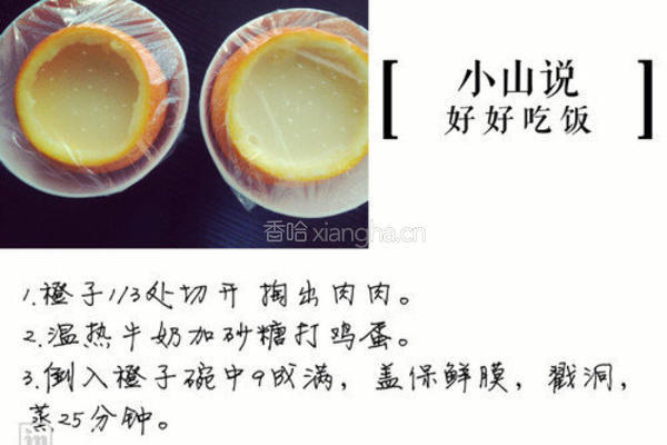 香橙炖蛋的做法图解1