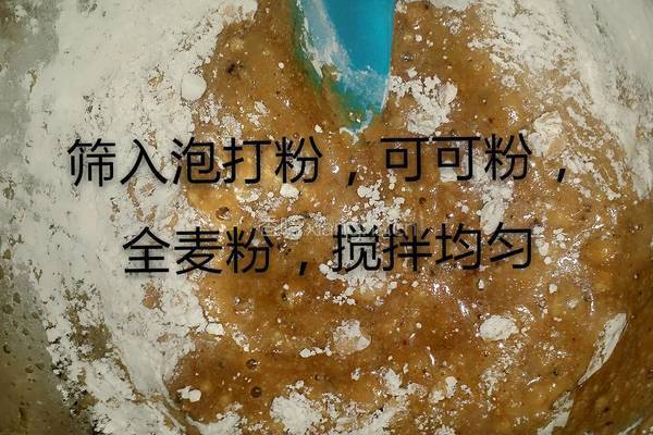豆腐版布朗尼的做法图解4