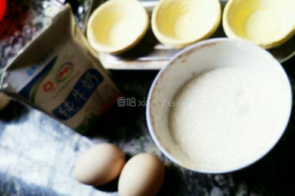 原味蛋挞的做法图解1