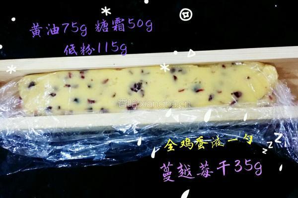 蔓越莓饼干的做法图解2